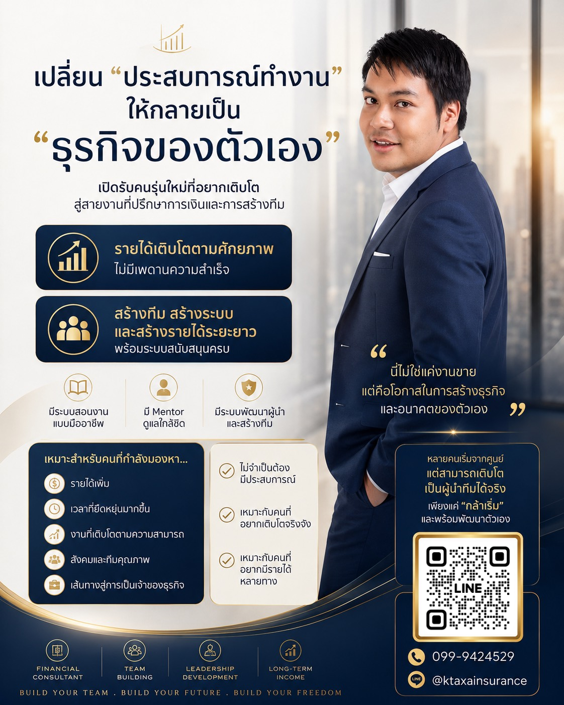 KTAXA สร้างธุรกิจ